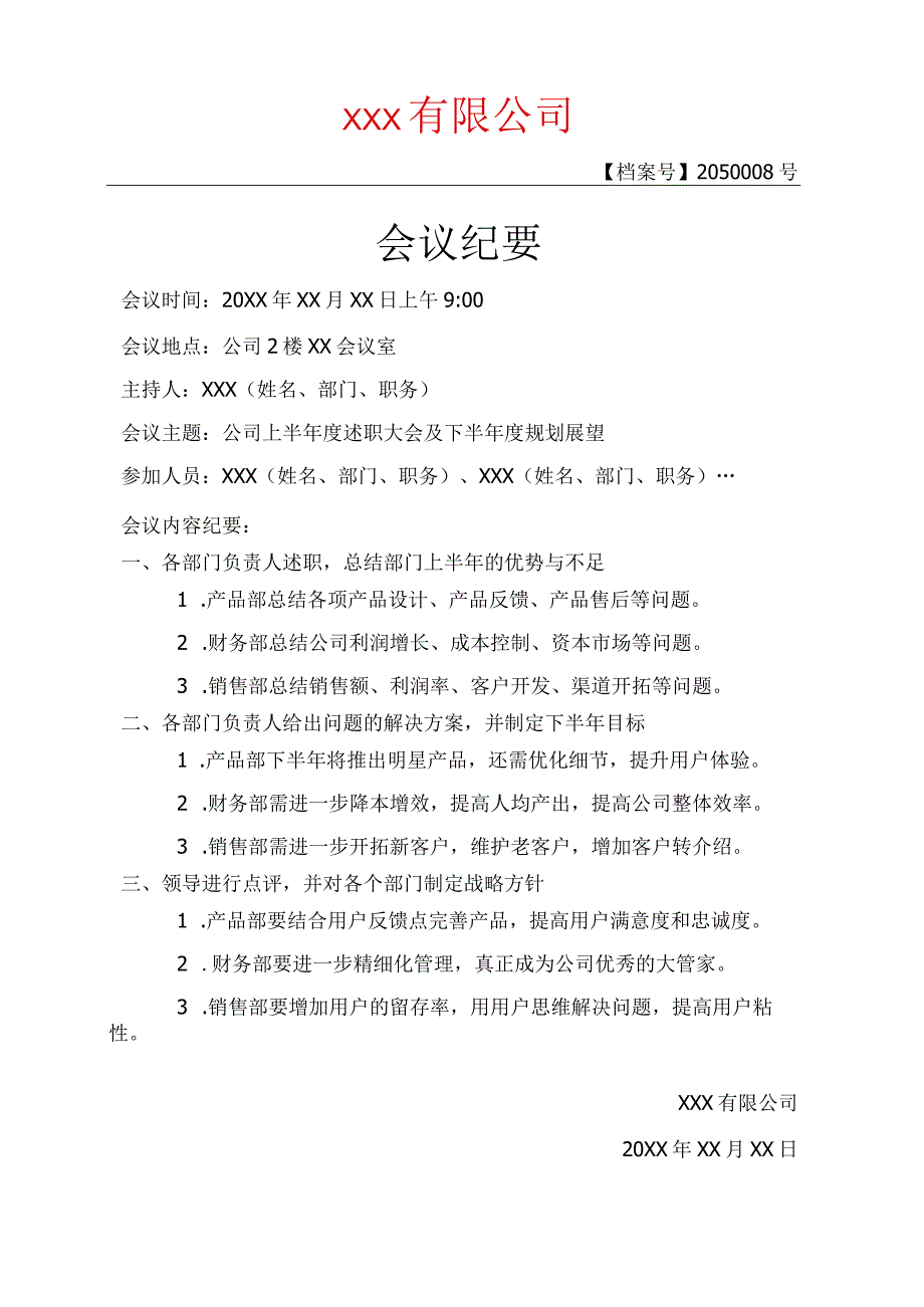 会议纪要会议记录正式版含签到表.docx_第1页