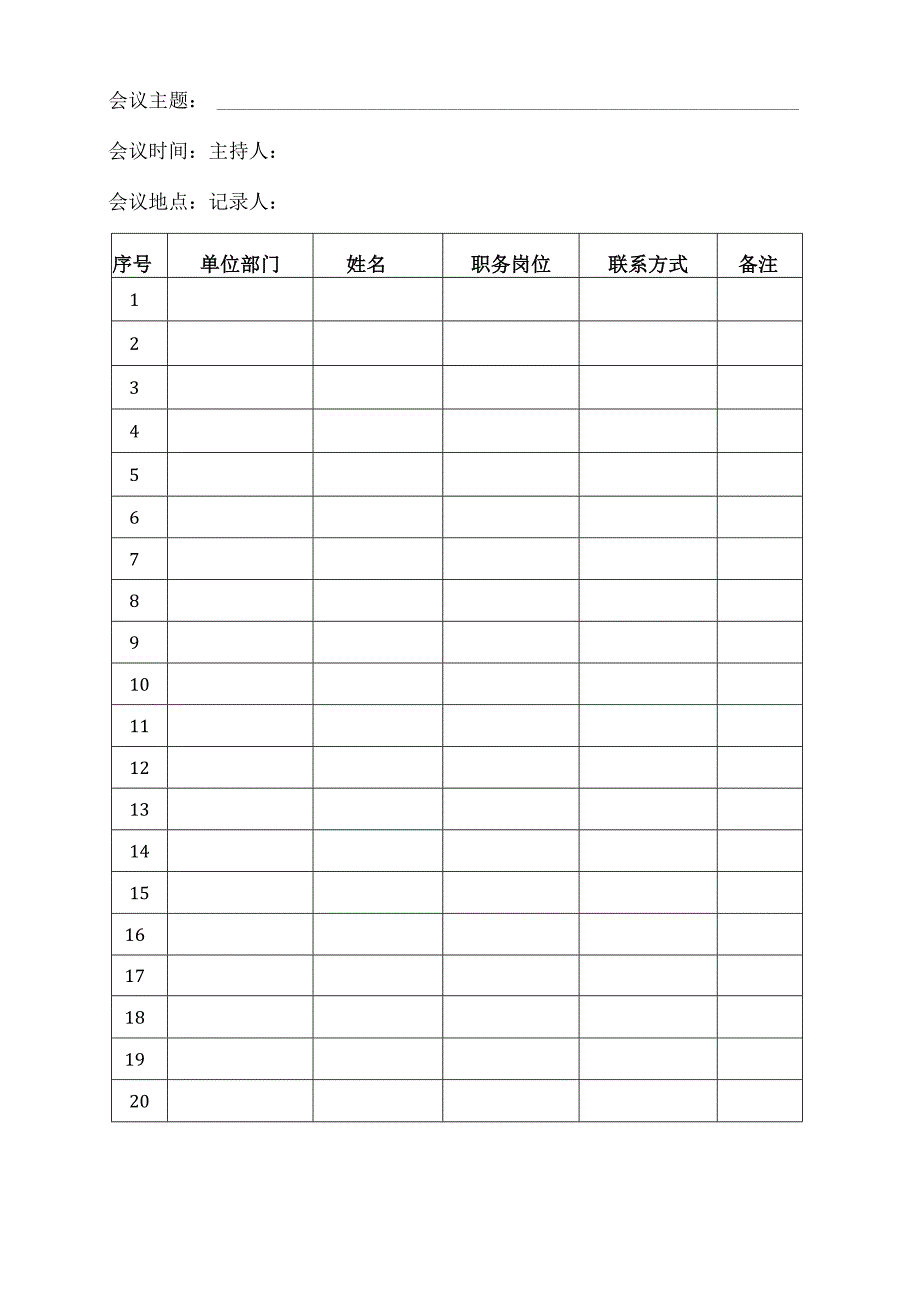 会议纪要会议记录正式版含签到表.docx_第3页