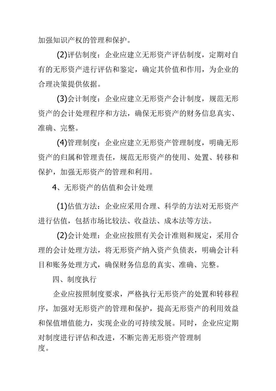 企业无形资产处置与转移管理制度.docx_第3页