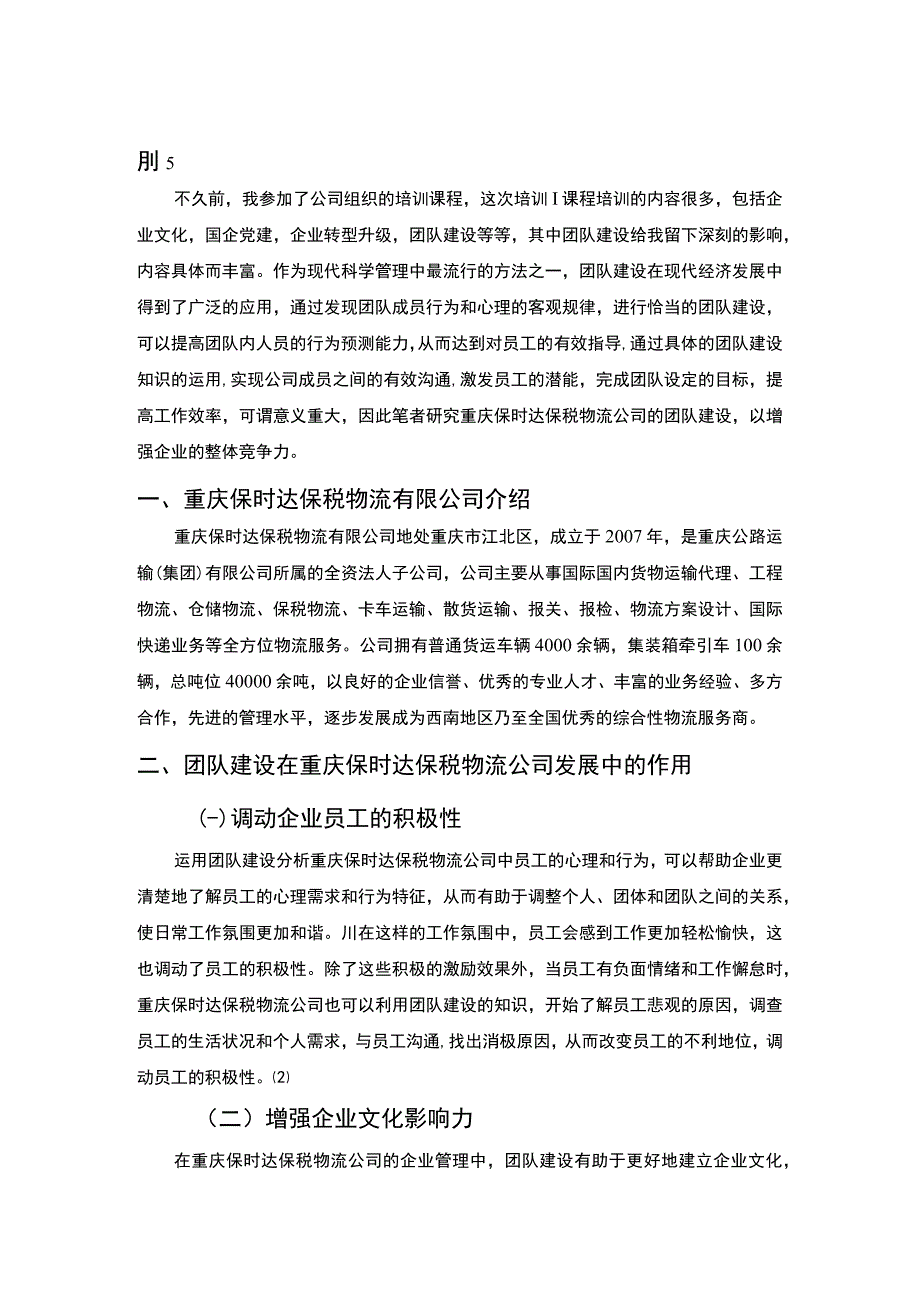 公司团队建设研究论文.docx_第2页