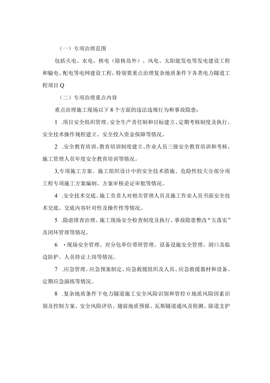 内康远技术%5b2018%5d40号—附件118.docx_第3页