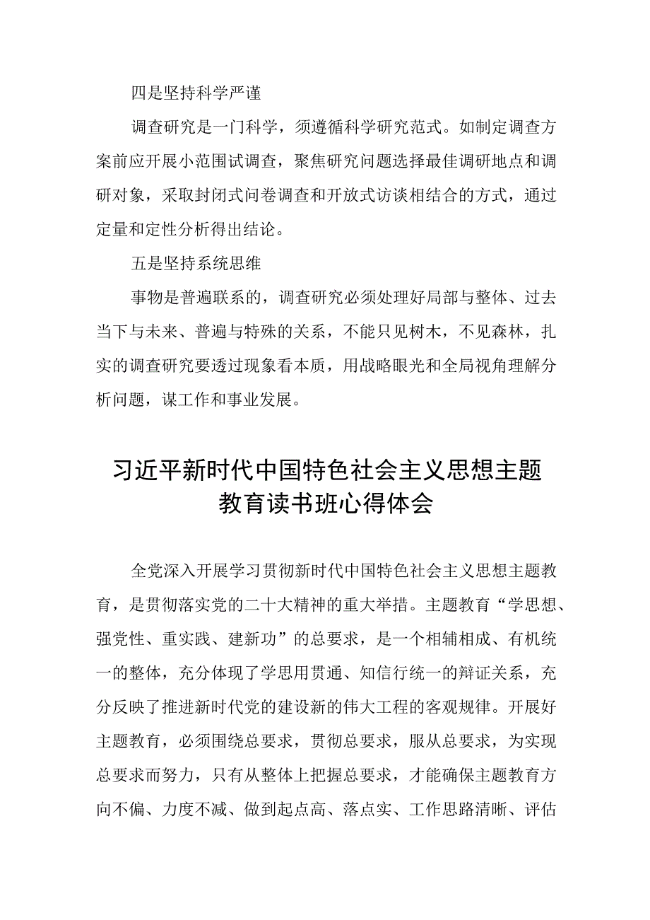 党员干部关于2023主题教育读书班心得体会5篇.docx_第2页