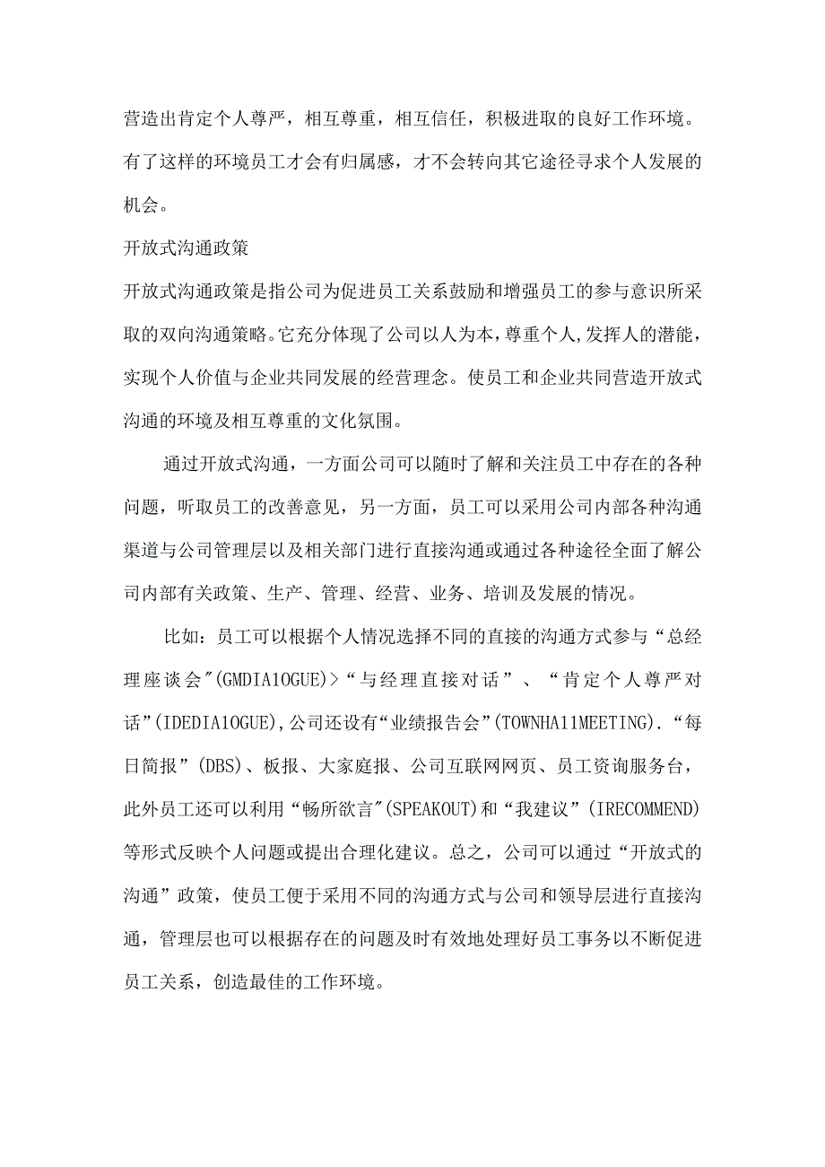 公司员工关系之直接处理员工事务.docx_第2页