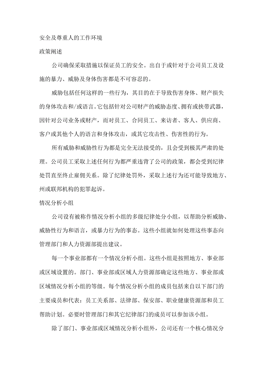 公司员工关系之直接处理员工事务.docx_第3页