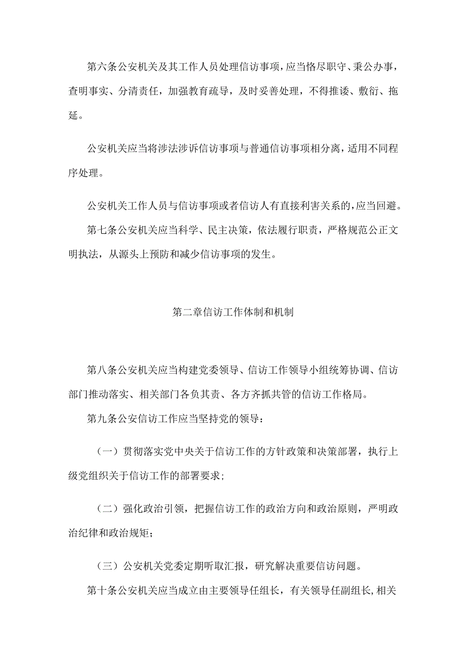 公安机关信访工作规定.docx_第2页