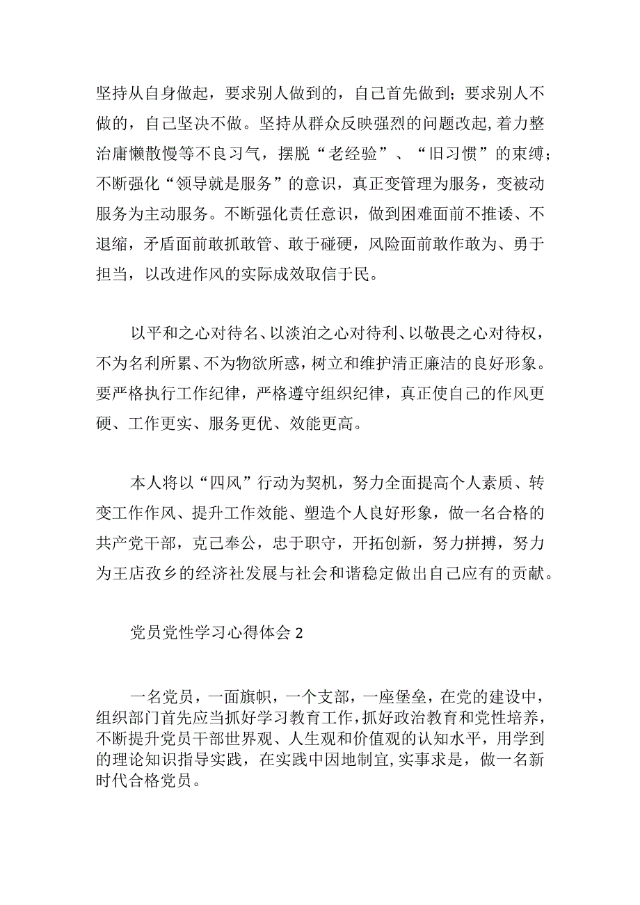 党员党性学习心得体会汇集5篇.docx_第2页