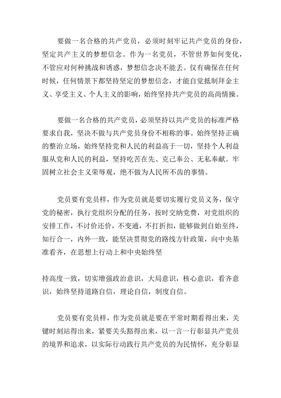 党员党性学习心得体会汇集5篇.docx_第3页