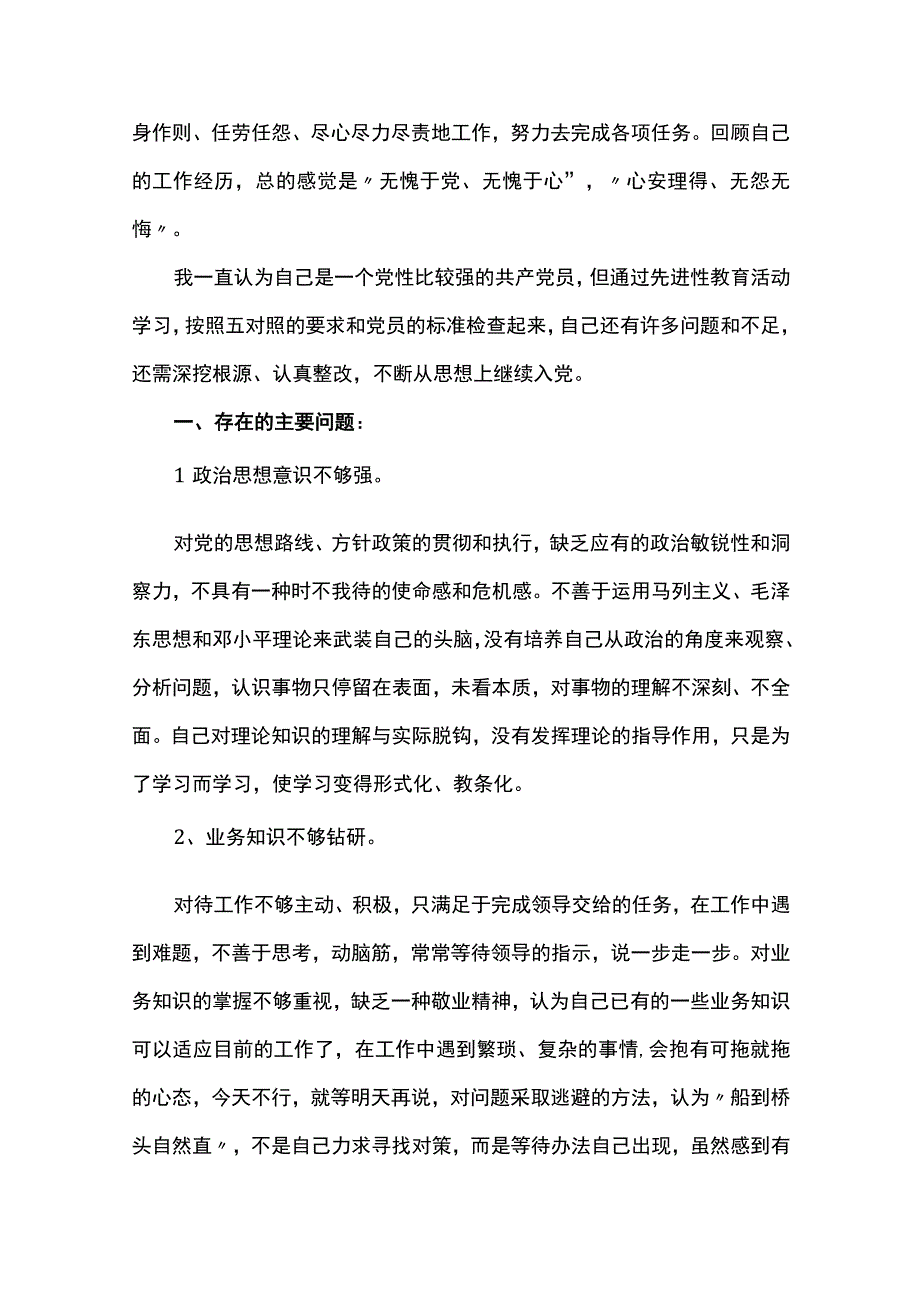 党员教师问题清单及整改措施通用12篇.docx_第3页