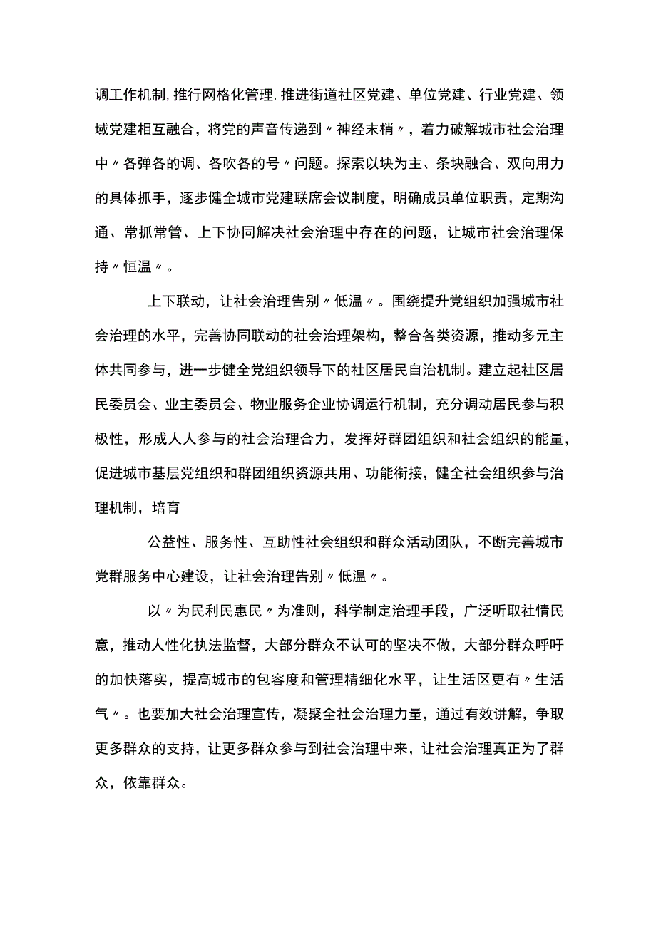 党建引领基层治理培训心得体会范文十篇.docx_第2页