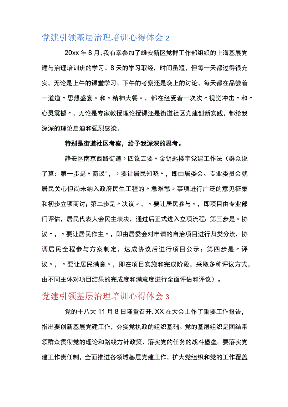 党建引领基层治理培训心得体会范文十篇.docx_第3页