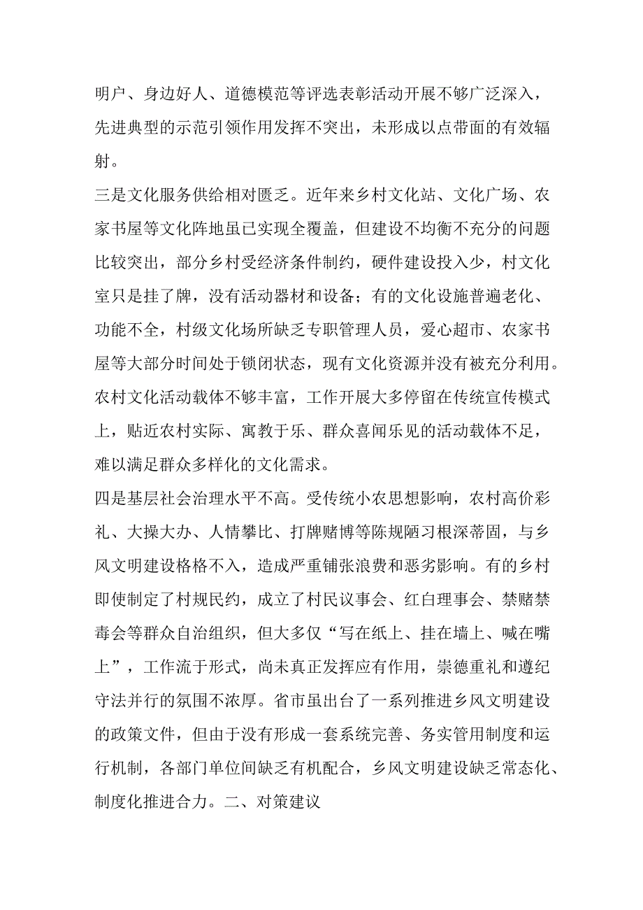 关于乡风文明建设调研报告.docx_第2页