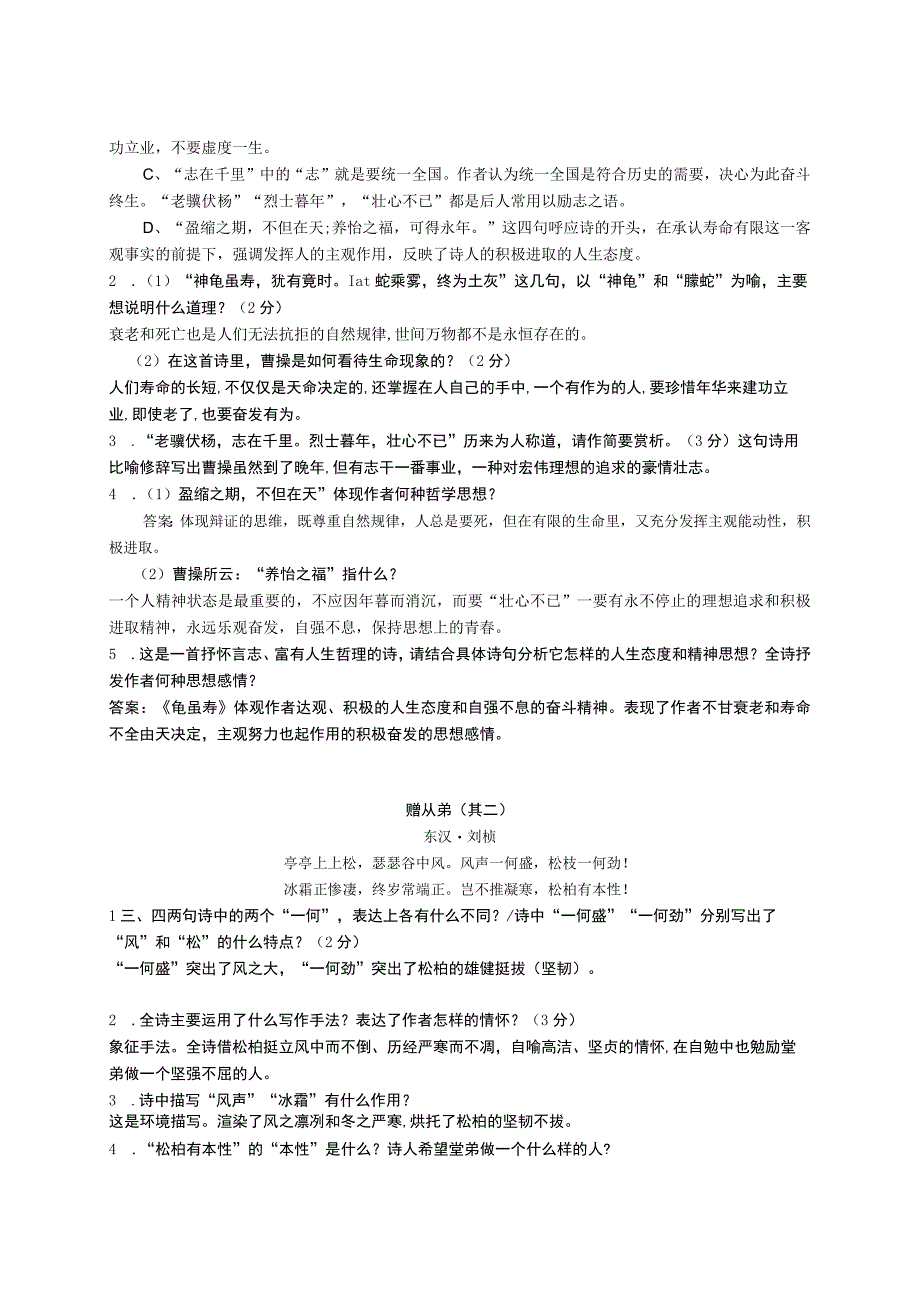 八年级上册 第三单元《课外古诗词诵读》同步练习 含答案.docx_第2页