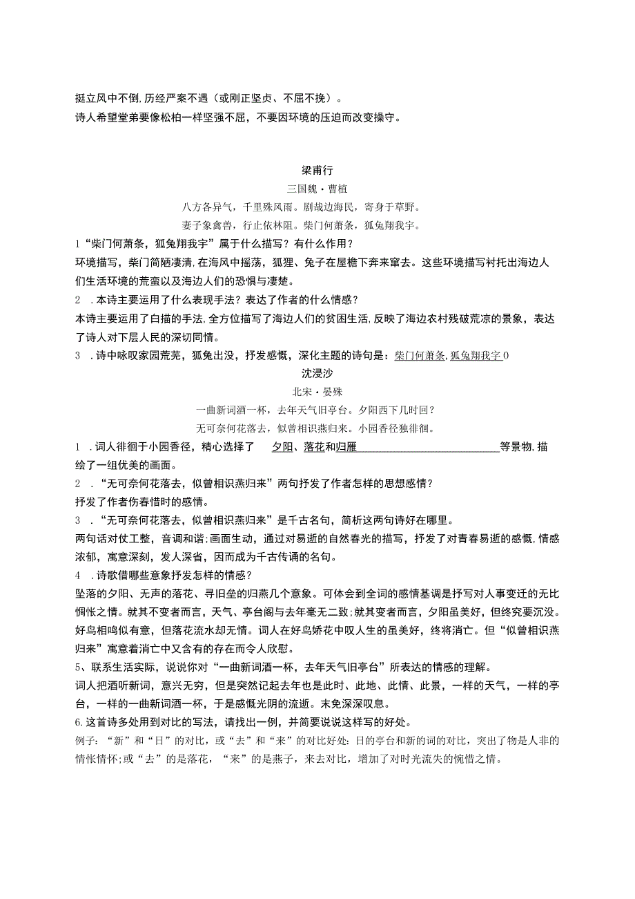 八年级上册 第三单元《课外古诗词诵读》同步练习 含答案.docx_第3页