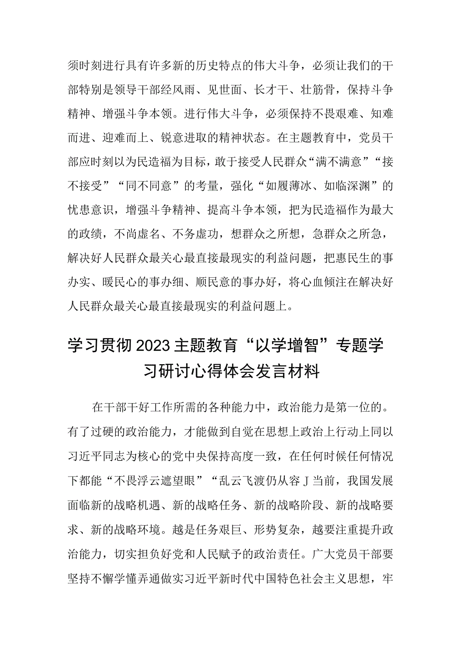 以学铸魂以学增智以学正风以学促干主题教育发言提纲精选8篇集合.docx_第3页