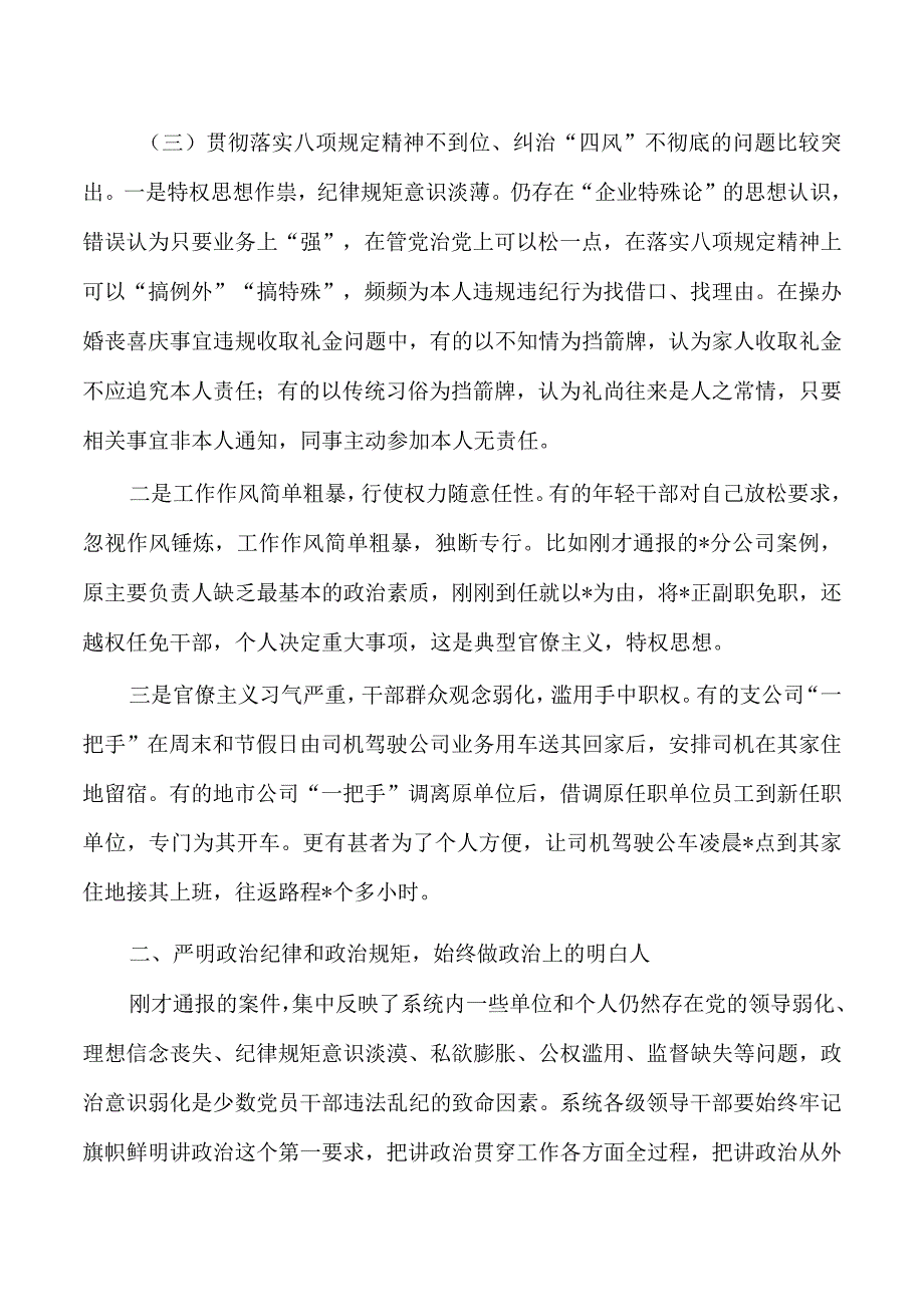 公司警示教育大会要求发言.docx_第3页