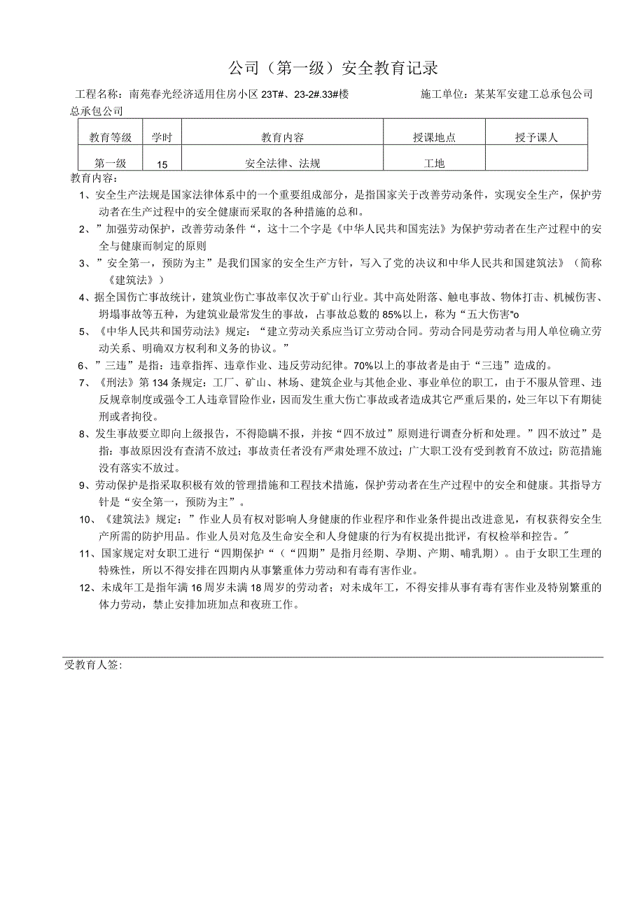 公司项目班组三级教育记录.docx_第1页