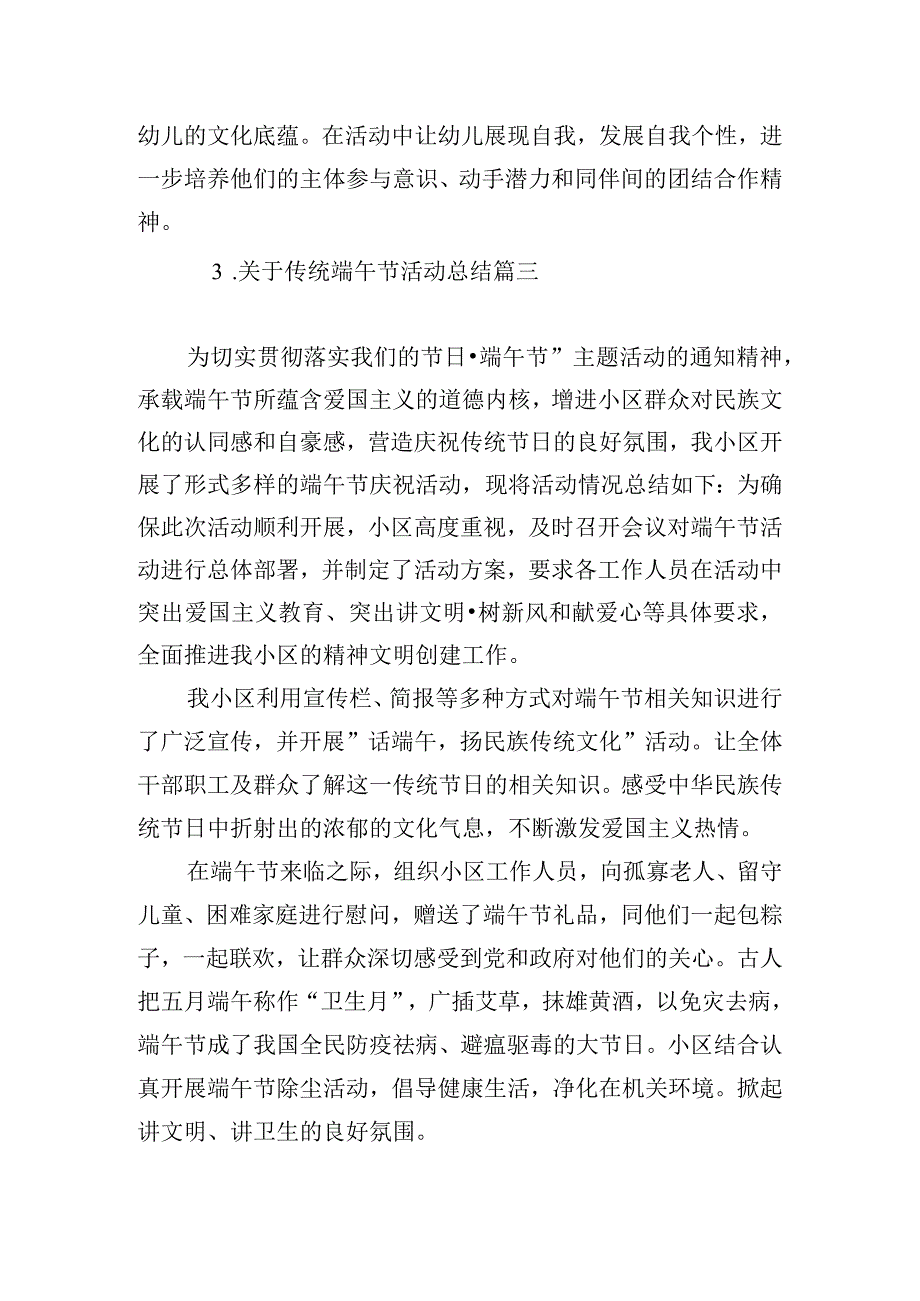 关于传统端午节活动总结.docx_第3页