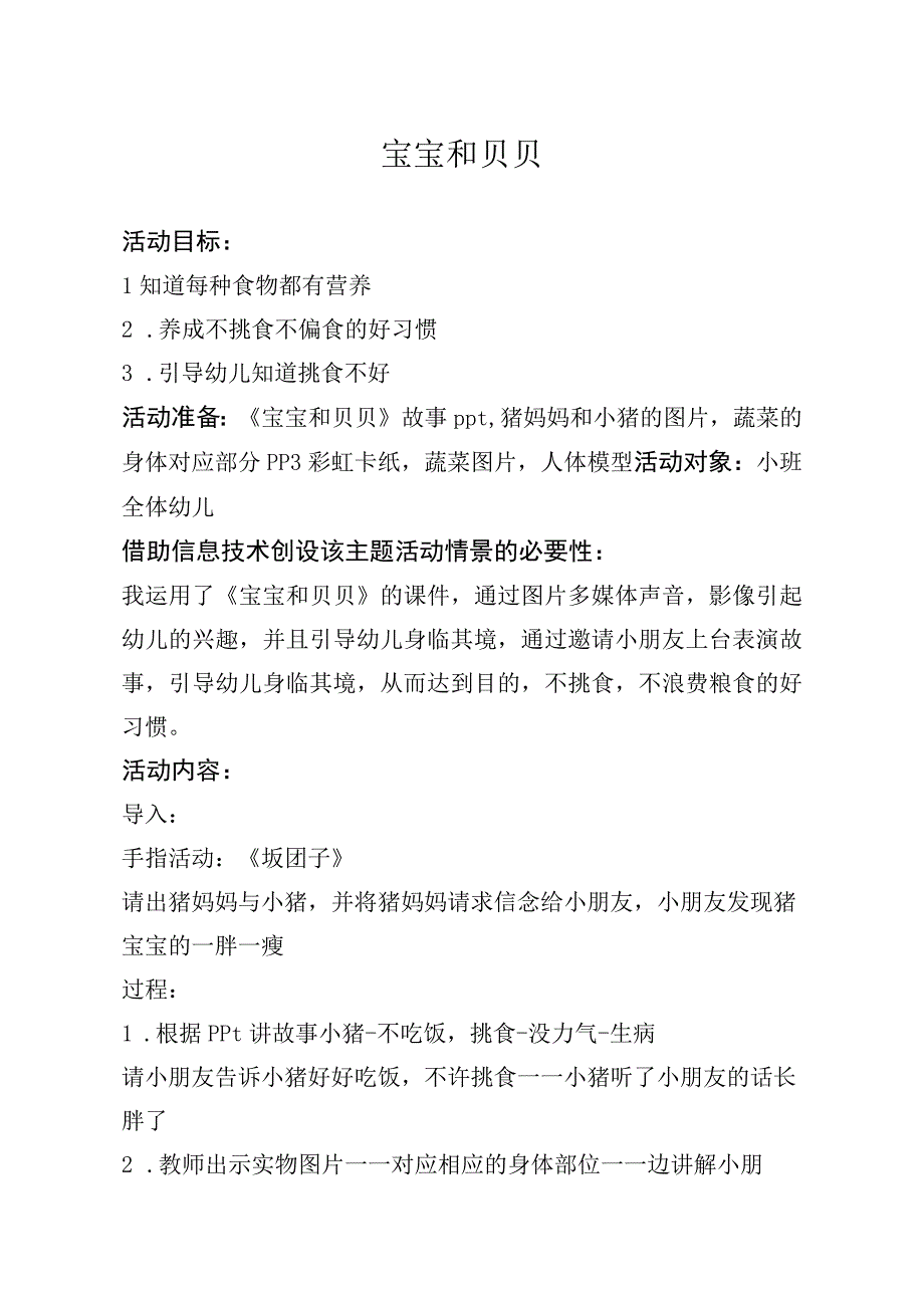 信息技术幼儿园J1技术支持的学情分析.docx_第1页