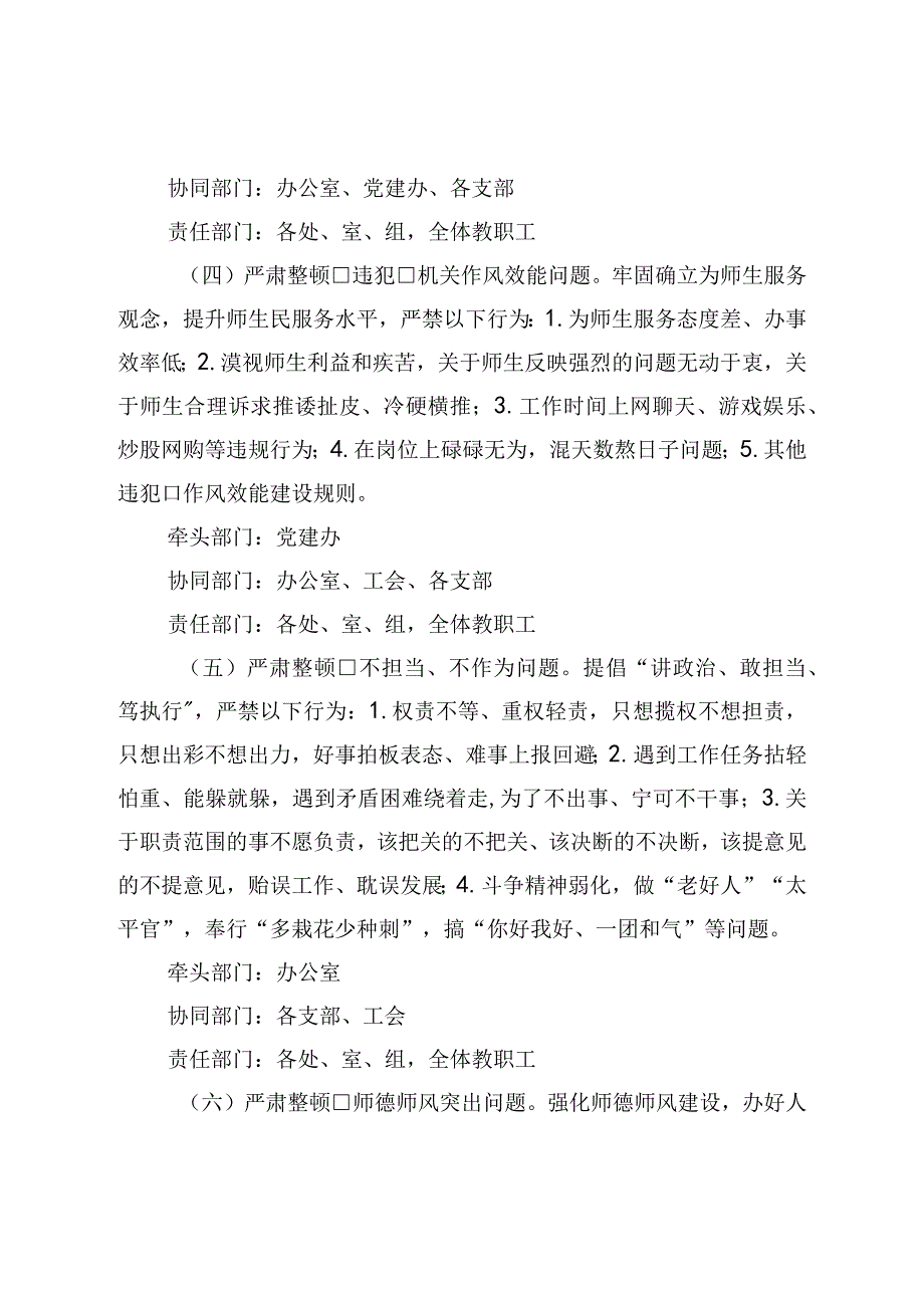 关于开展转作风提效能优环境专项活动的实施方案学校.docx_第3页