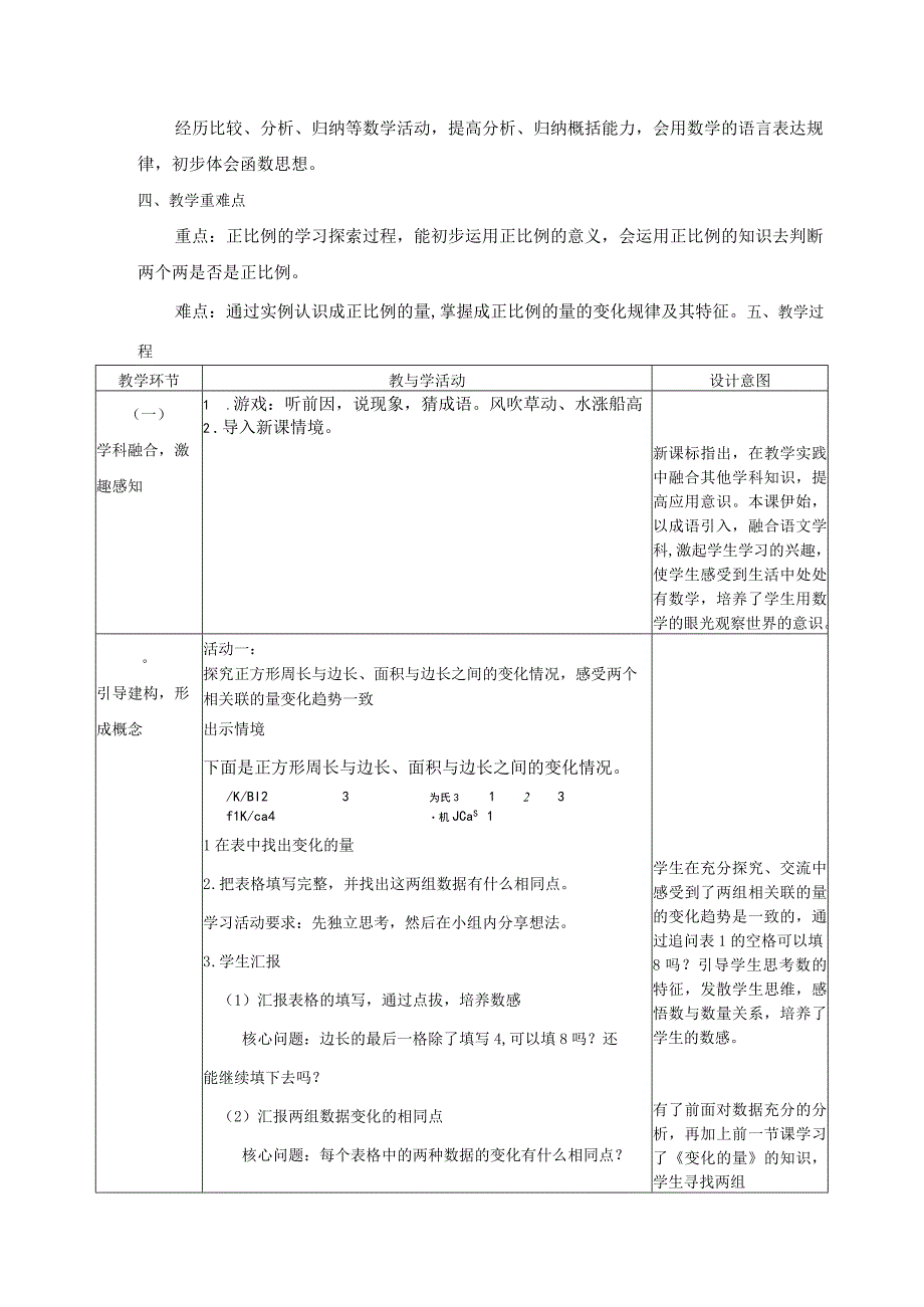 北师大六年级下册第四单元《正比例》教学设计.docx_第2页