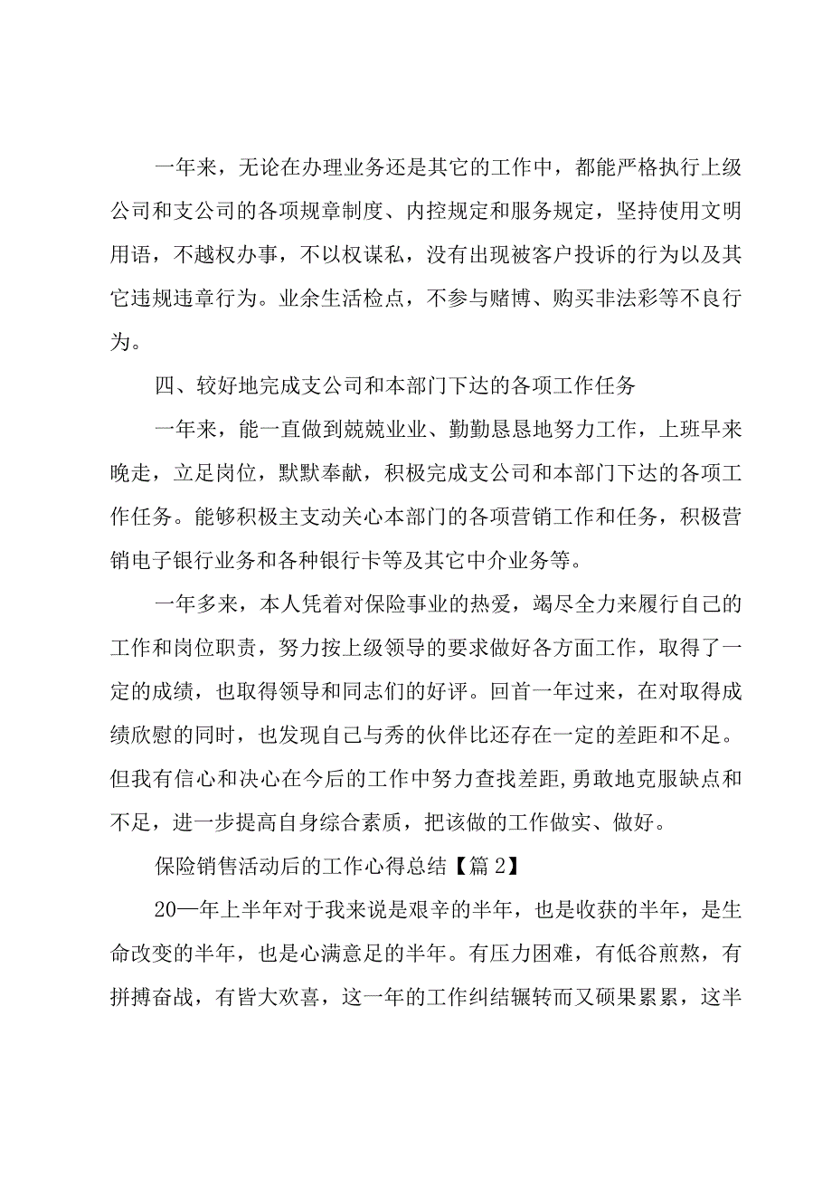 保险销售活动后的工作心得总结范文5篇.docx_第2页