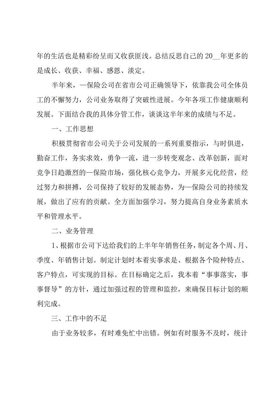 保险销售活动后的工作心得总结范文5篇.docx_第3页