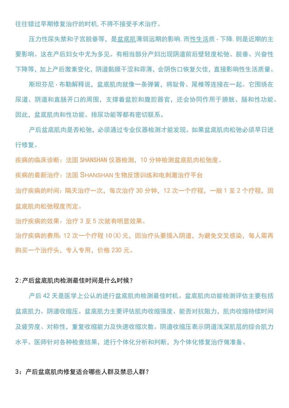 医疗健康妇产产后手册.docx_第2页