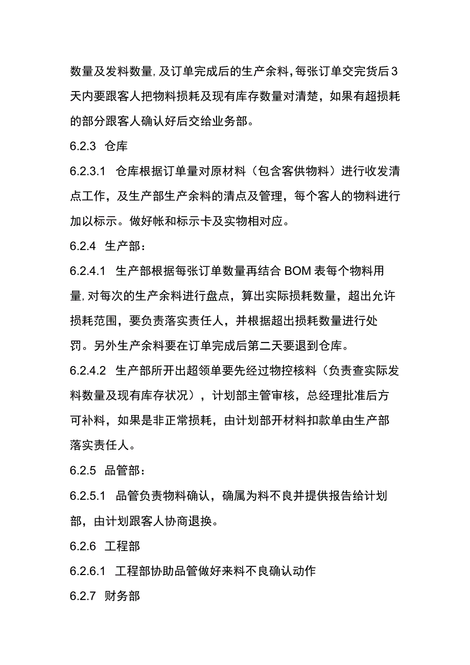 仓库物料损耗控制作业办法.docx_第3页