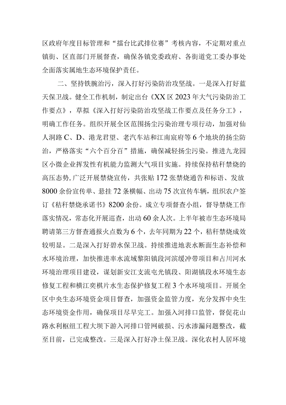 区生态环境分局2023年上半年工作进展及下步重点工作安排的报告20230526.docx_第2页