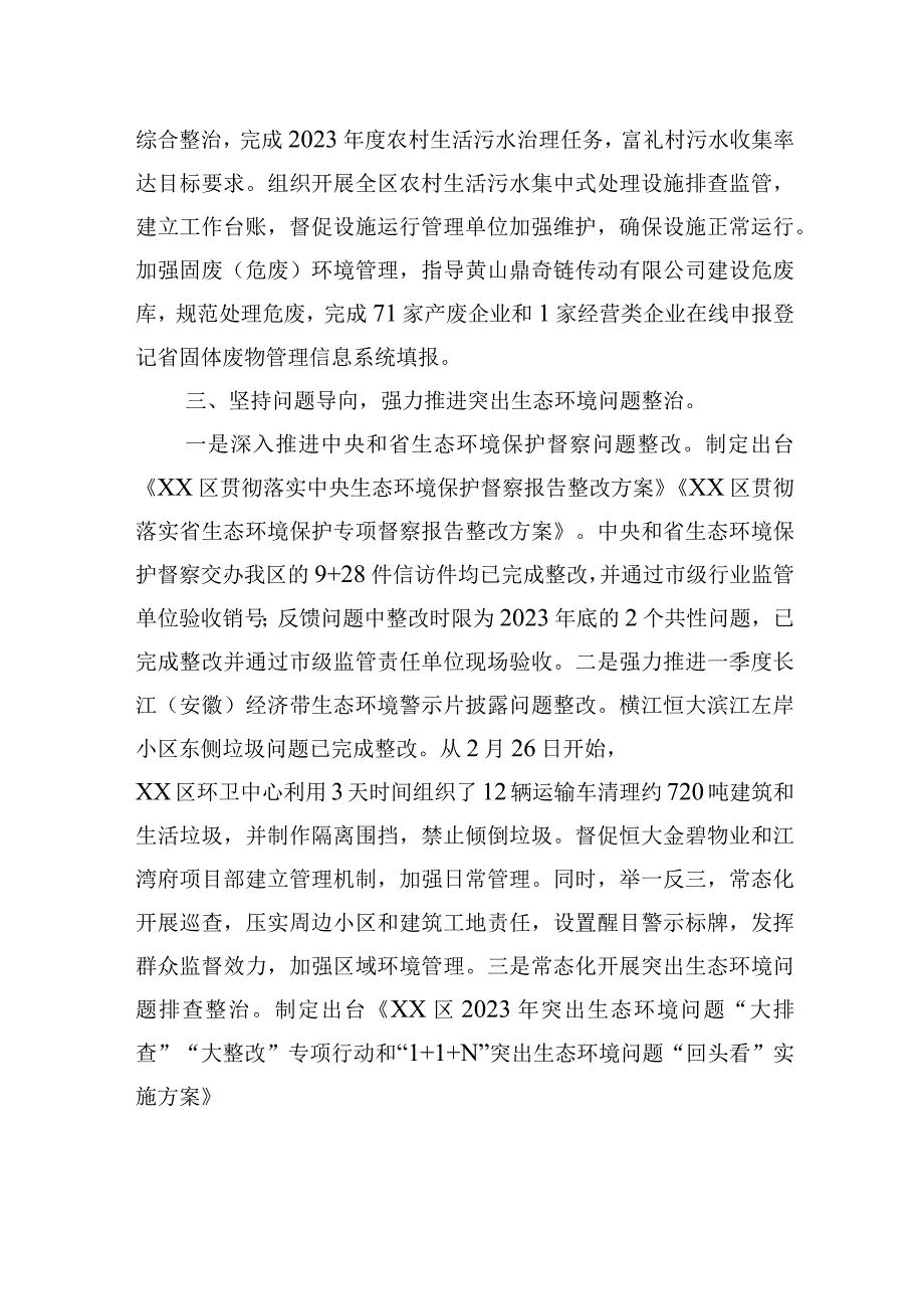 区生态环境分局2023年上半年工作进展及下步重点工作安排的报告20230526.docx_第3页