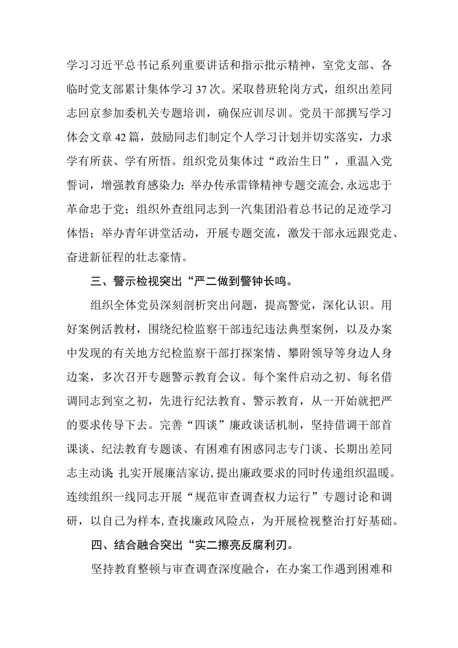 党员干部纪检监察干部队伍教育整顿工作推进会发言八篇精选供参考.docx_第2页