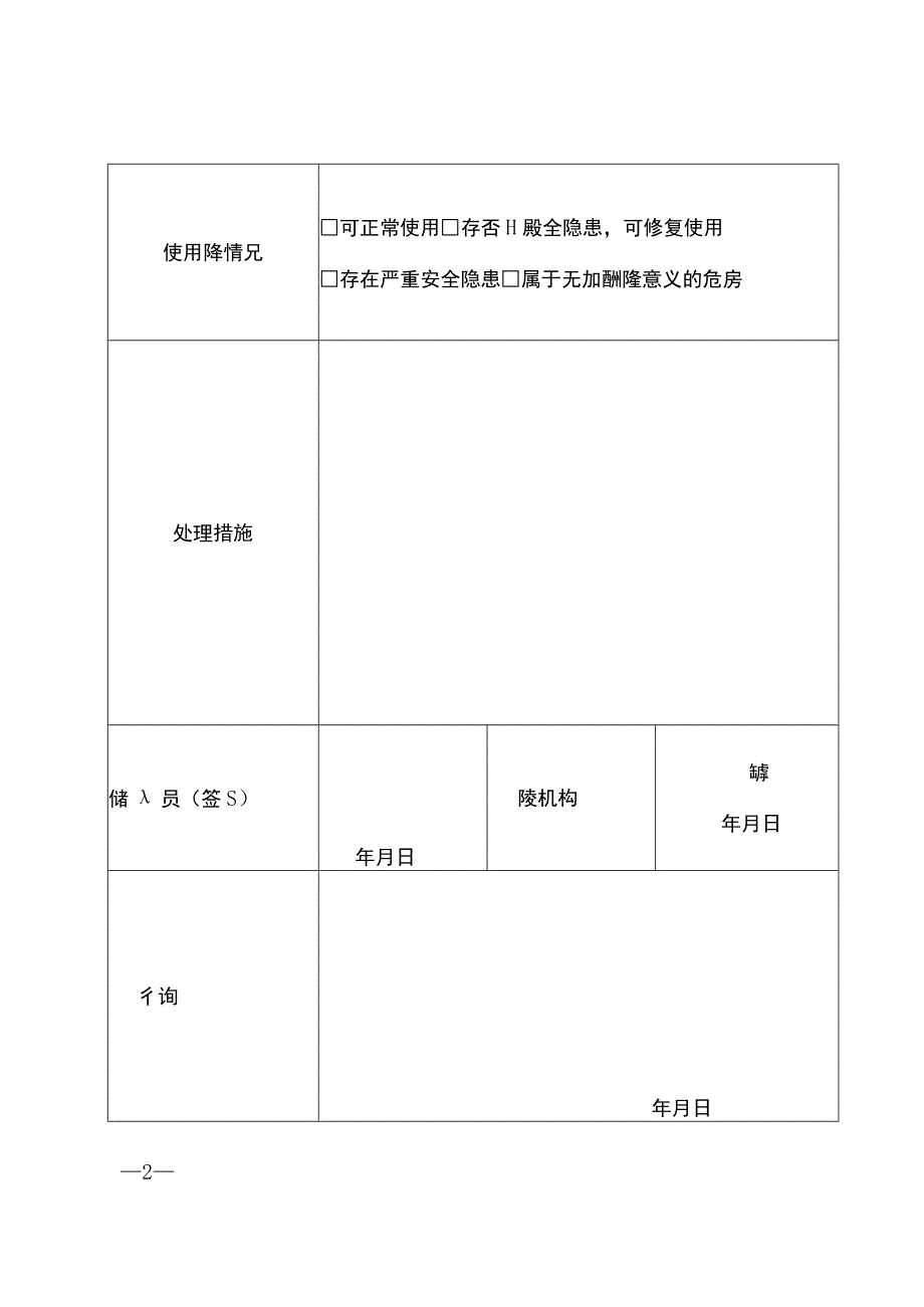 公共建筑定期检查表.docx_第2页