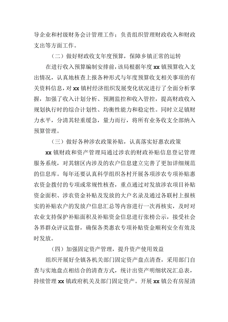 关于xx镇财政工作运作现状的调研报告.docx_第2页