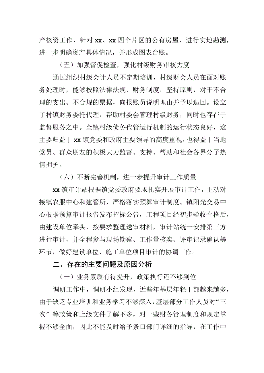 关于xx镇财政工作运作现状的调研报告.docx_第3页