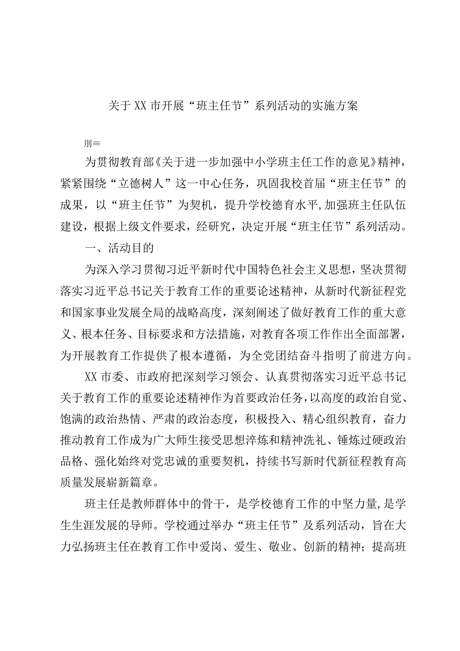 关于XX市开展班主任节系列活动的实施方案.docx_第1页