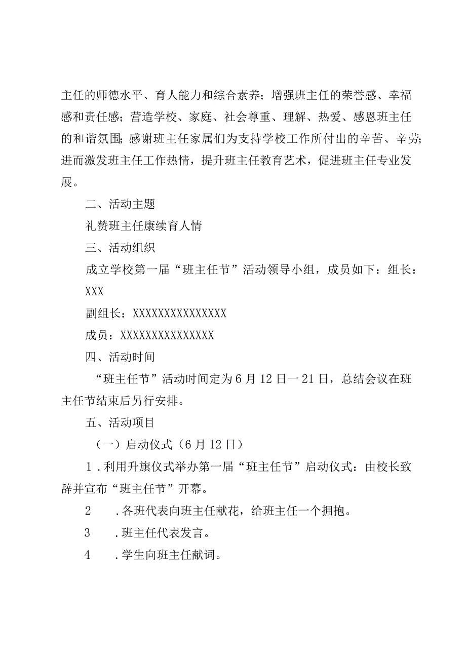 关于XX市开展班主任节系列活动的实施方案.docx_第2页