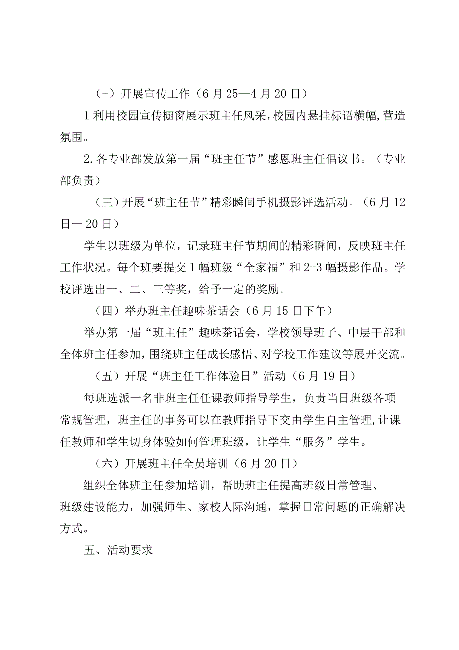 关于XX市开展班主任节系列活动的实施方案.docx_第3页