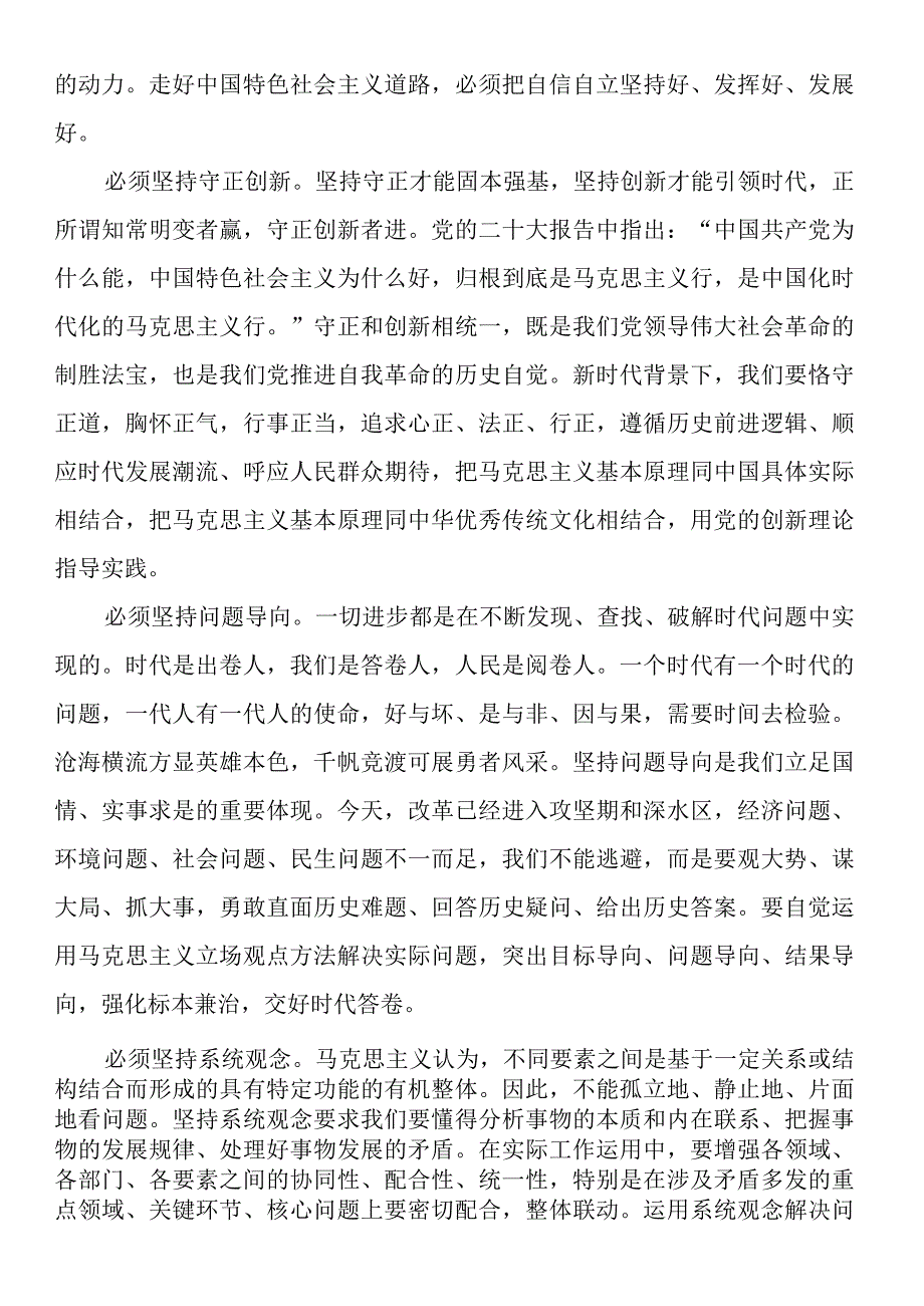 六个必须坚持研讨发言材料.docx_第2页