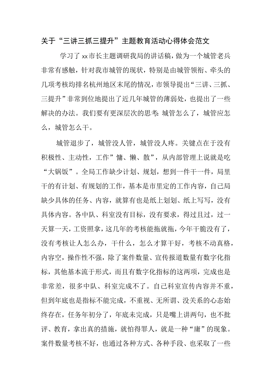 关于三讲三抓三提升主题教育活动心得体会范文.docx_第1页