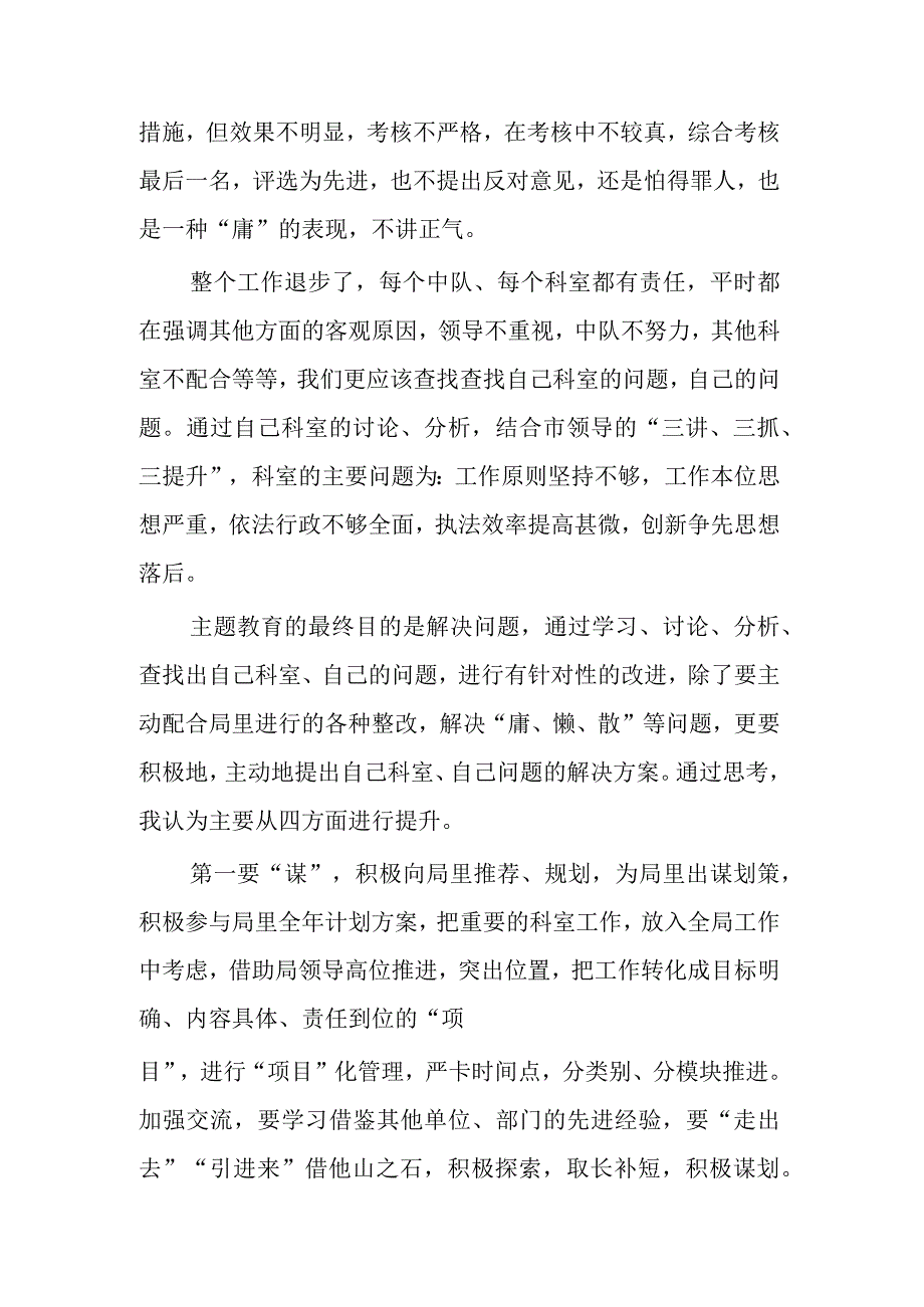 关于三讲三抓三提升主题教育活动心得体会范文.docx_第2页