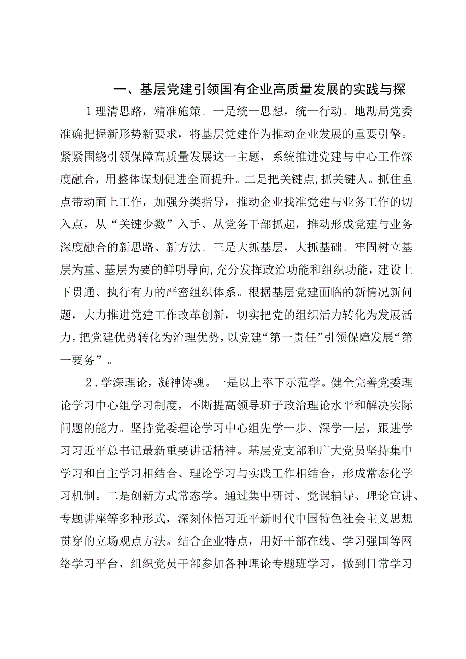 共6篇2023年主题教育专题调研报告范文模板.docx_第2页