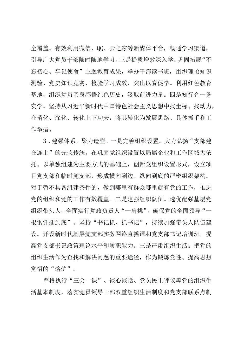 共6篇2023年主题教育专题调研报告范文模板.docx_第3页