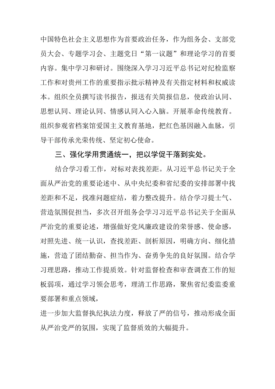 全省纪检监察干部队伍教育整顿工作推进会发言汇编五篇精选集锦.docx_第2页