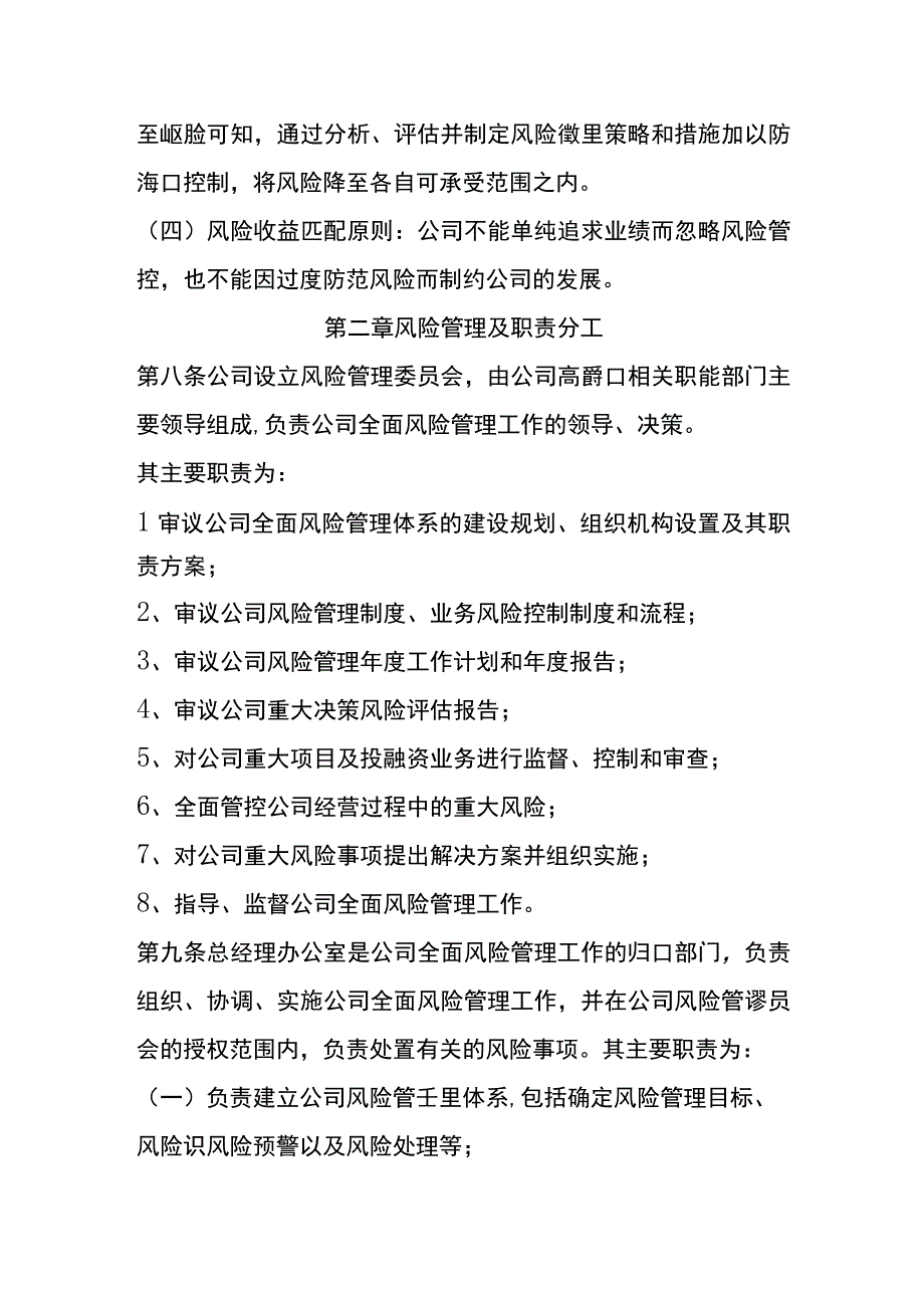 公司的风险控制管理办法.docx_第3页