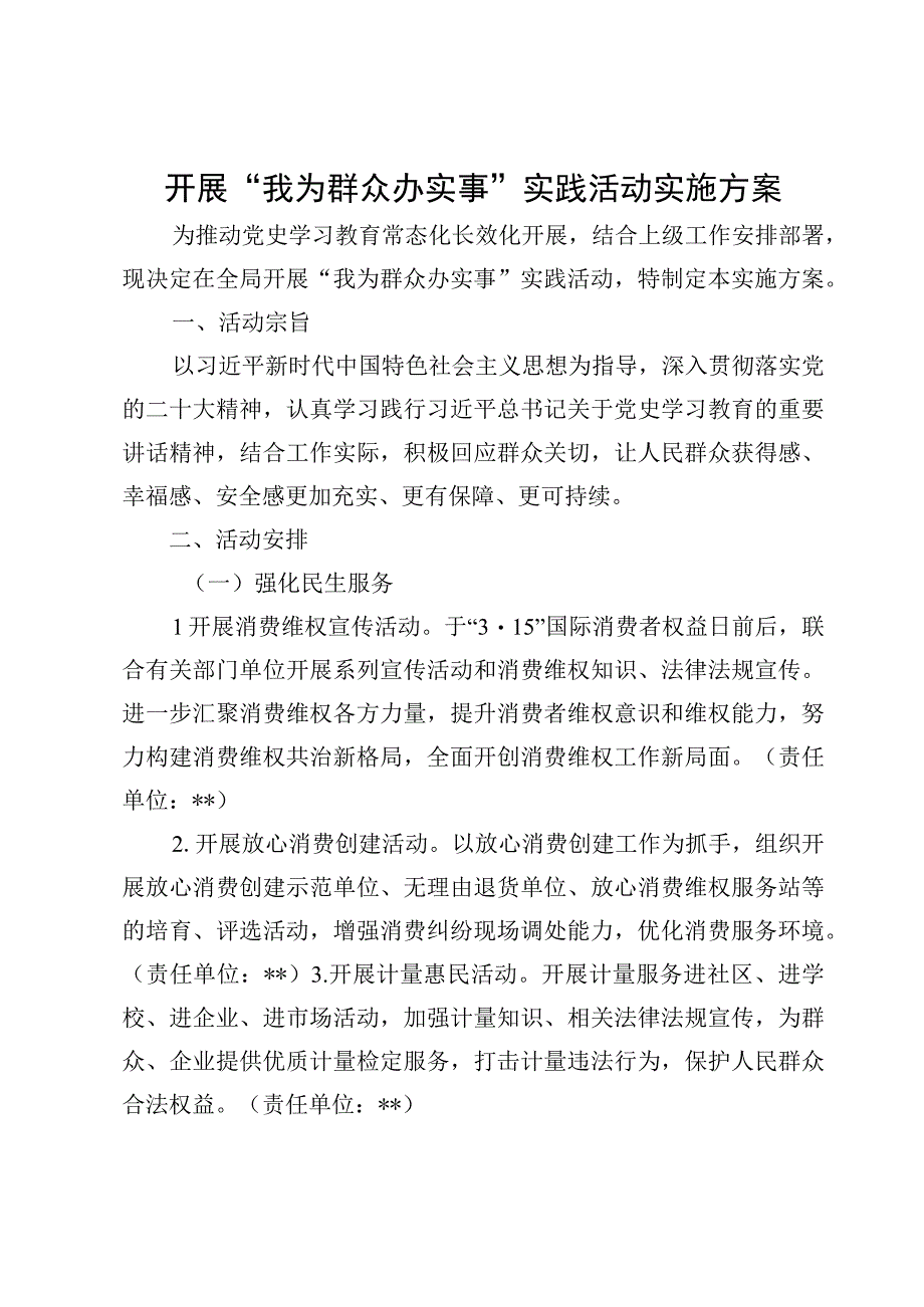 关于开展我为群众办实事实践活动方案.docx_第1页