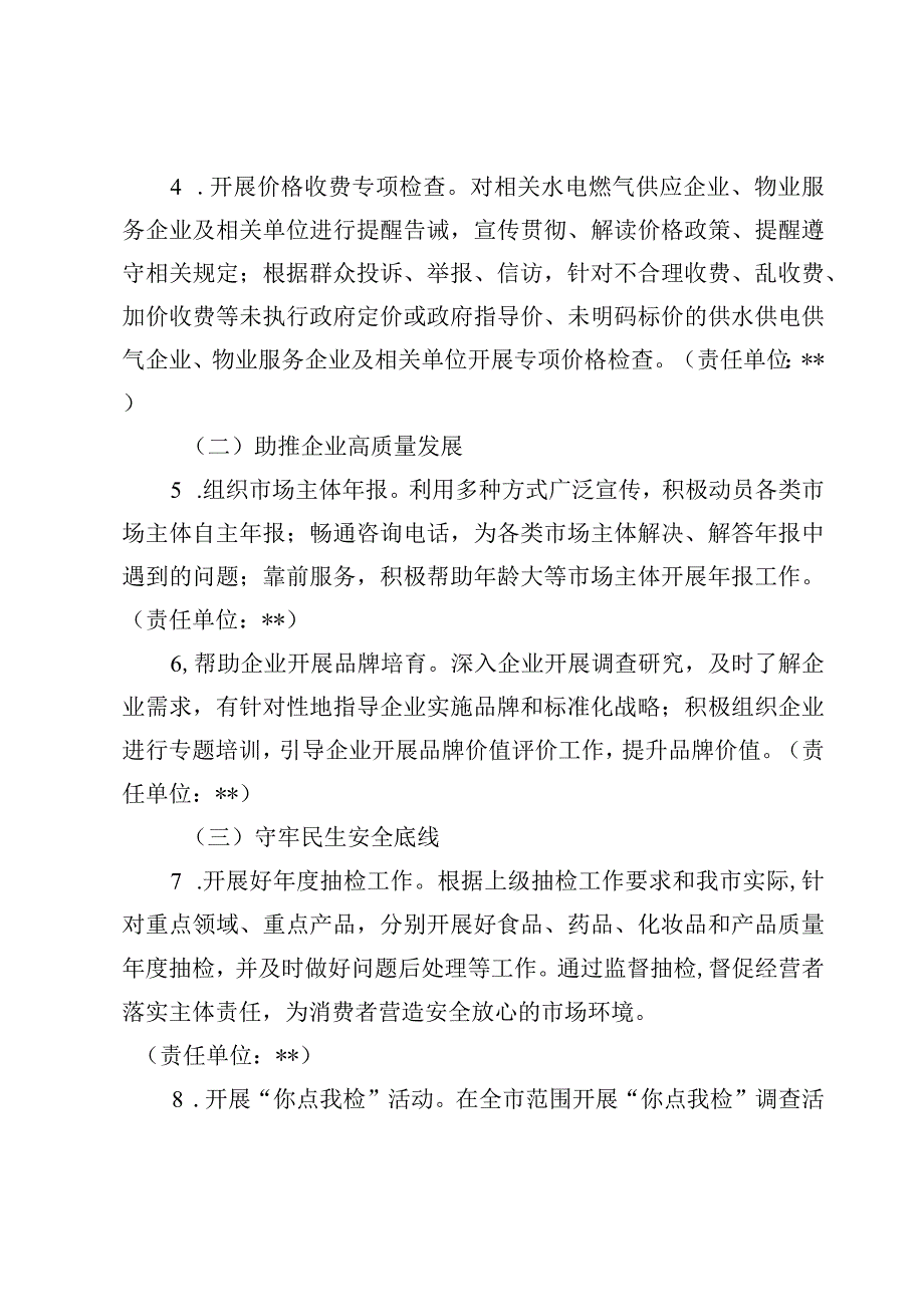 关于开展我为群众办实事实践活动方案.docx_第2页