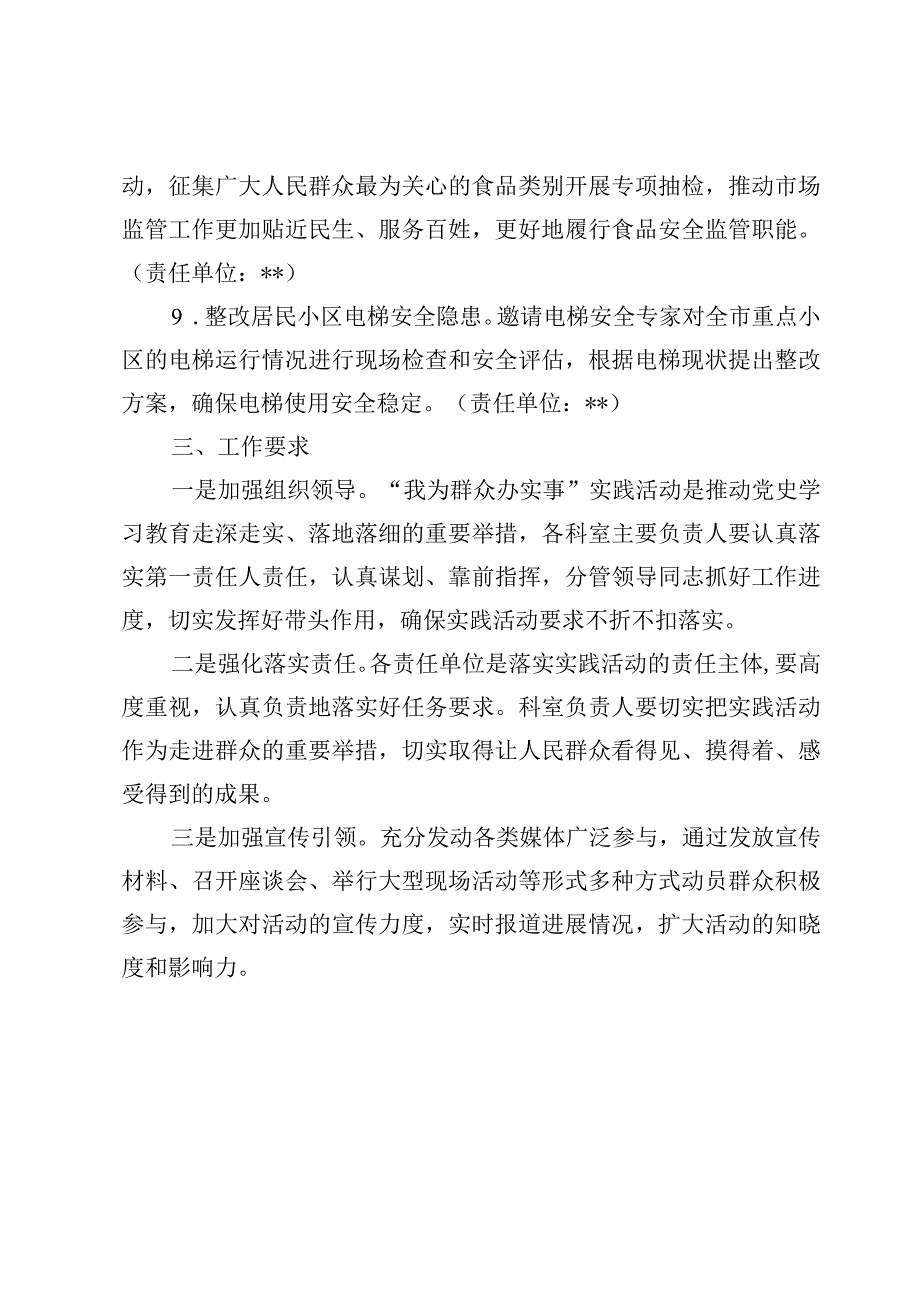 关于开展我为群众办实事实践活动方案.docx_第3页