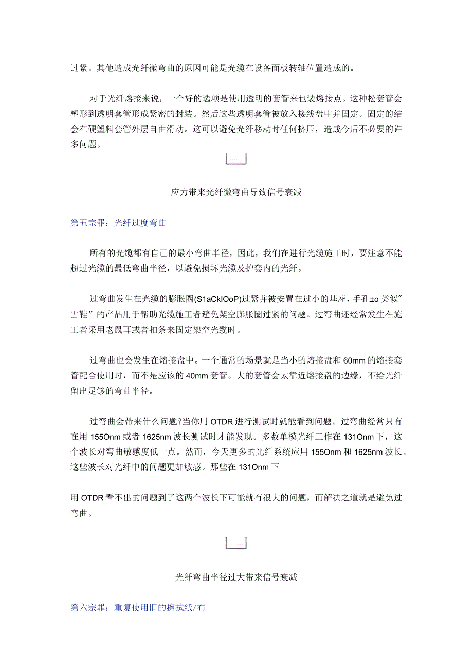 光纤在视频监控系统中的应用2017131.docx_第3页