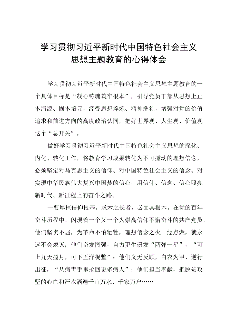 党员关于2023主题教育的心得体会5篇.docx_第1页