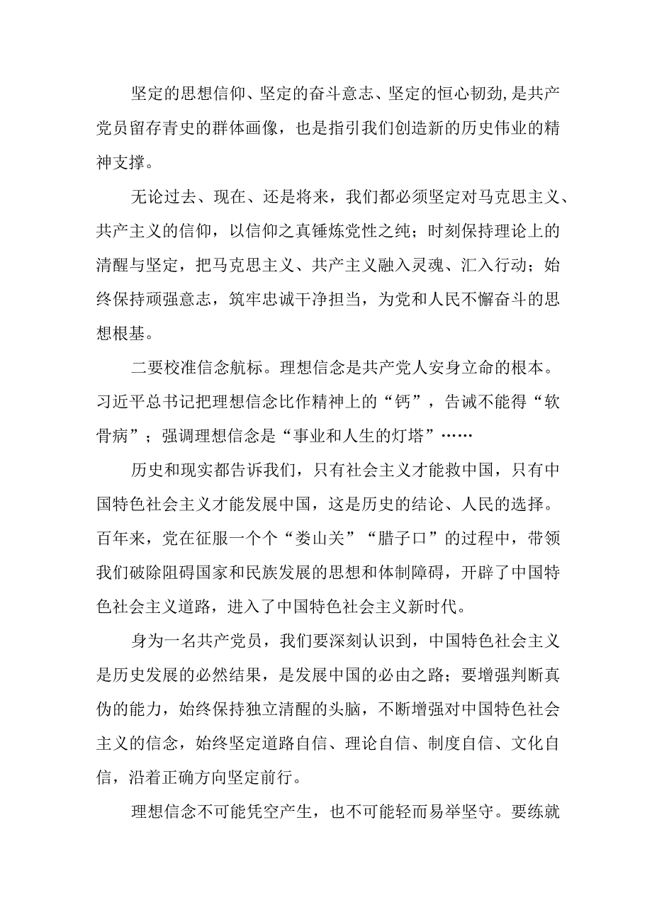 党员关于2023主题教育的心得体会5篇.docx_第2页